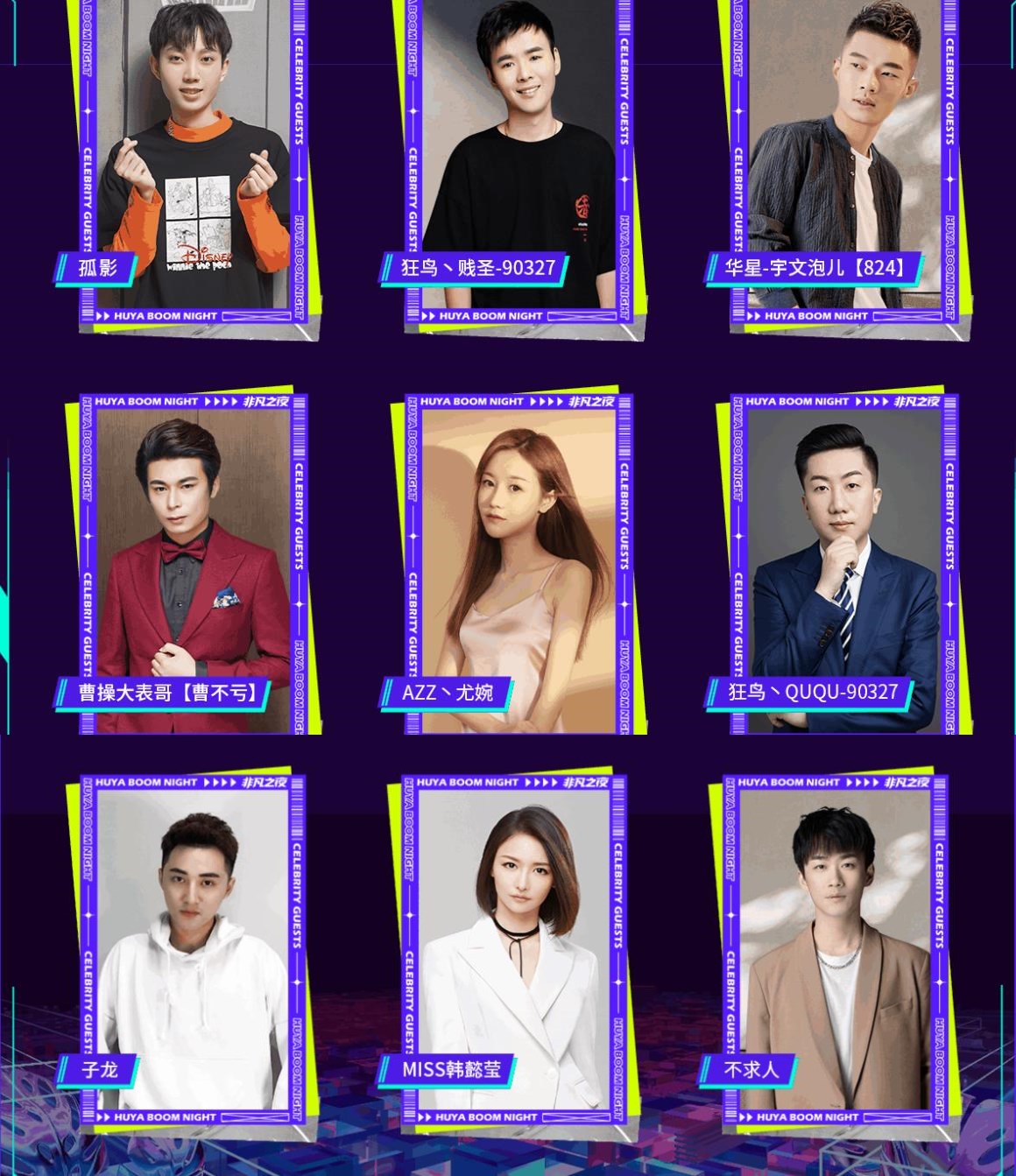 张大仙|2022虎牙星盛典：Miss鲨鱼哟确认参加，张大仙未官宣，却占了C位