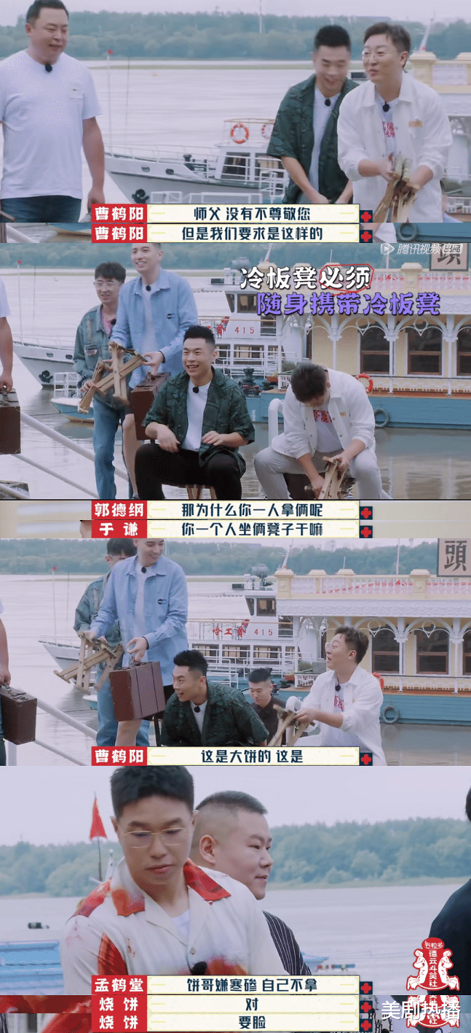 孟鹤堂|《德云斗笑社》烧饼不配合着装还全程黑脸，得失心太重，格局小了