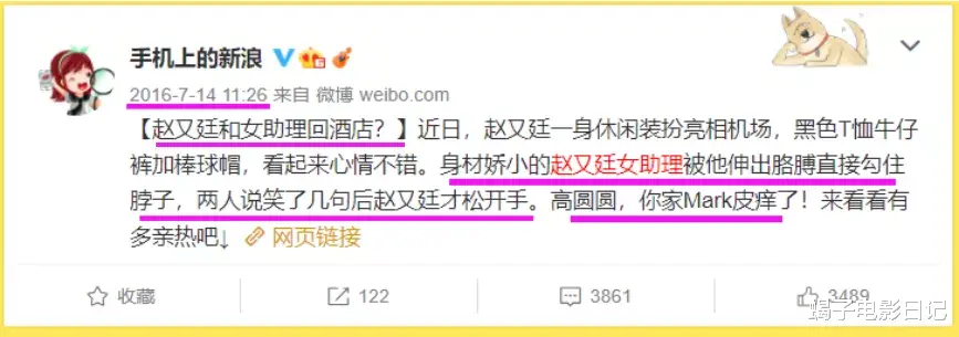 徐冬冬|赵又廷曾搂女助理,好男人?