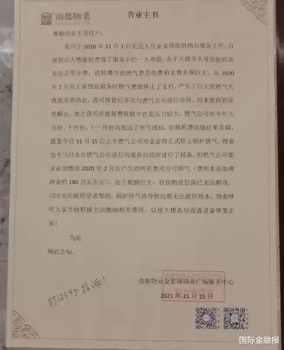 安阳|上海一公寓已“断气”一周！居民上缴的燃气费去哪了？