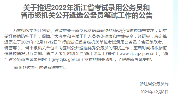 浙江省|2022年浙江省考笔试延期，这个月有望笔试吗？