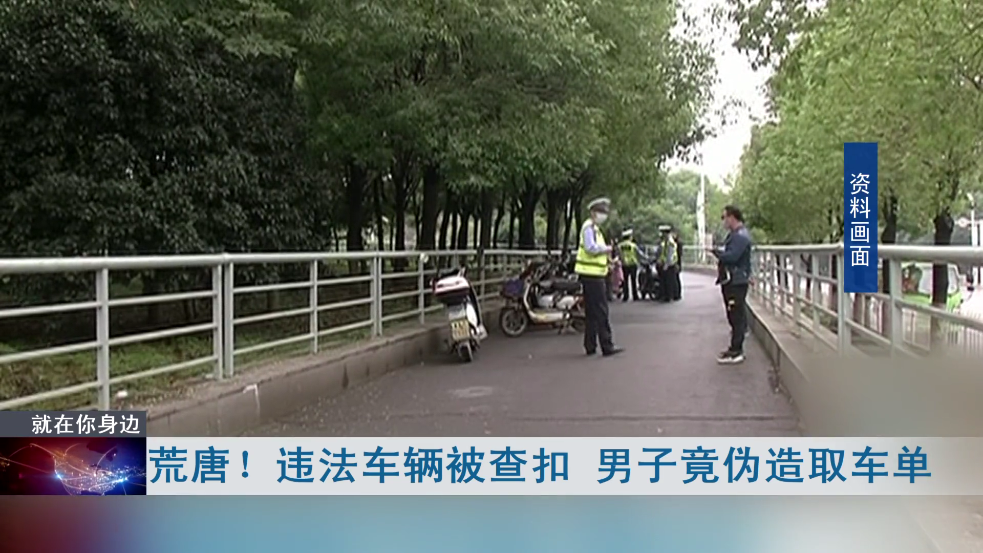 黄鹤观察 荒唐!武汉男子电动车被查扣,为取车耍小聪明,结果违法变犯罪