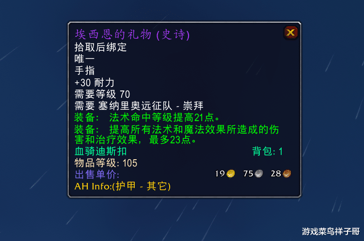 魔兽世界怀旧服|魔兽怀旧服:新上线的防骑毕业盾牌,136等级的屏障你拿到了吗?