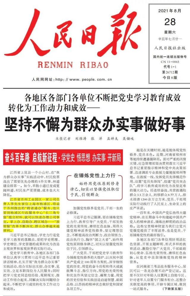 苏州|《人民日报》头版头条点赞苏州