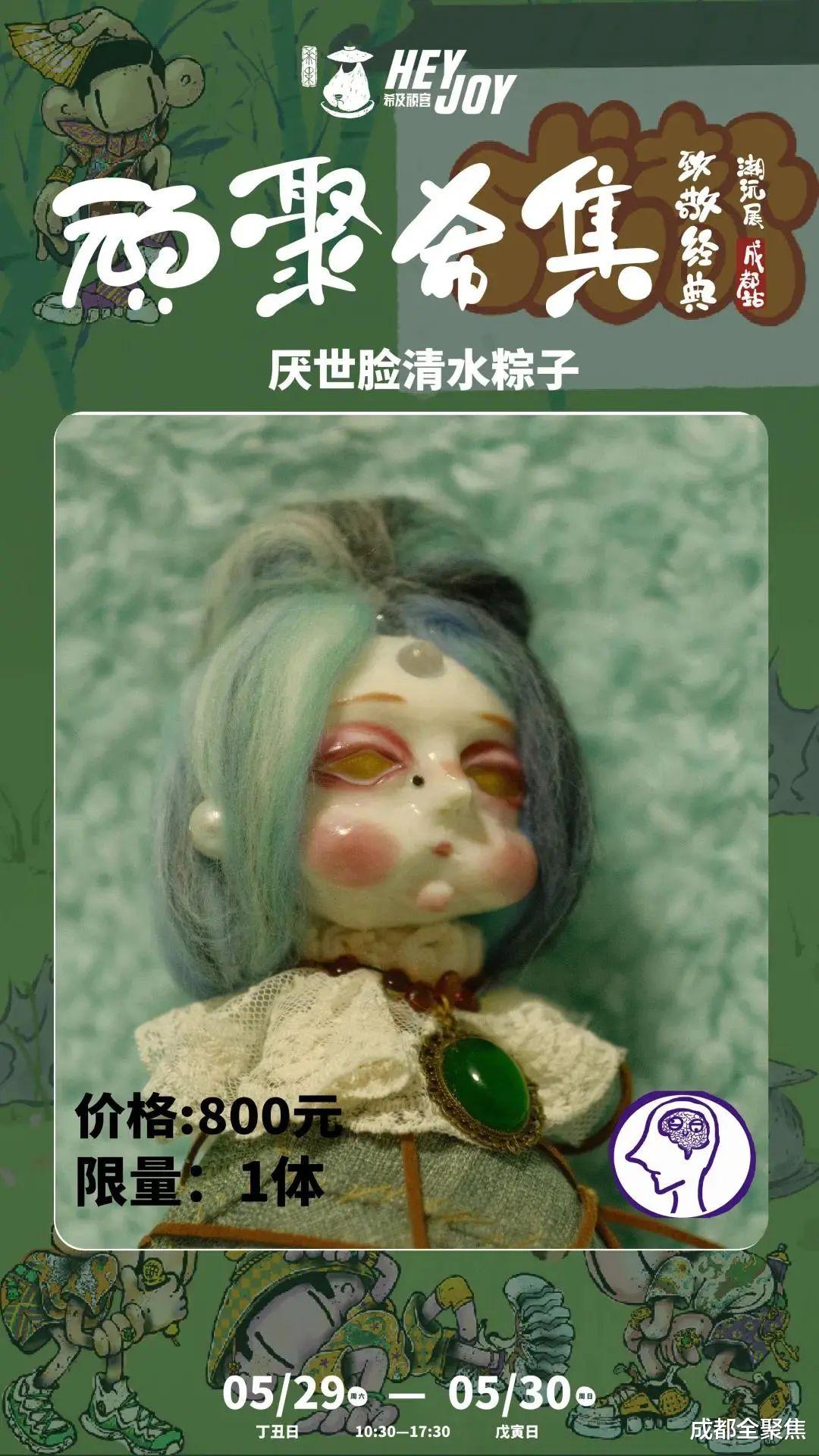 成都全聚焦 顽聚希集   正式开票！致敬经典成都潮玩展会场限定上集