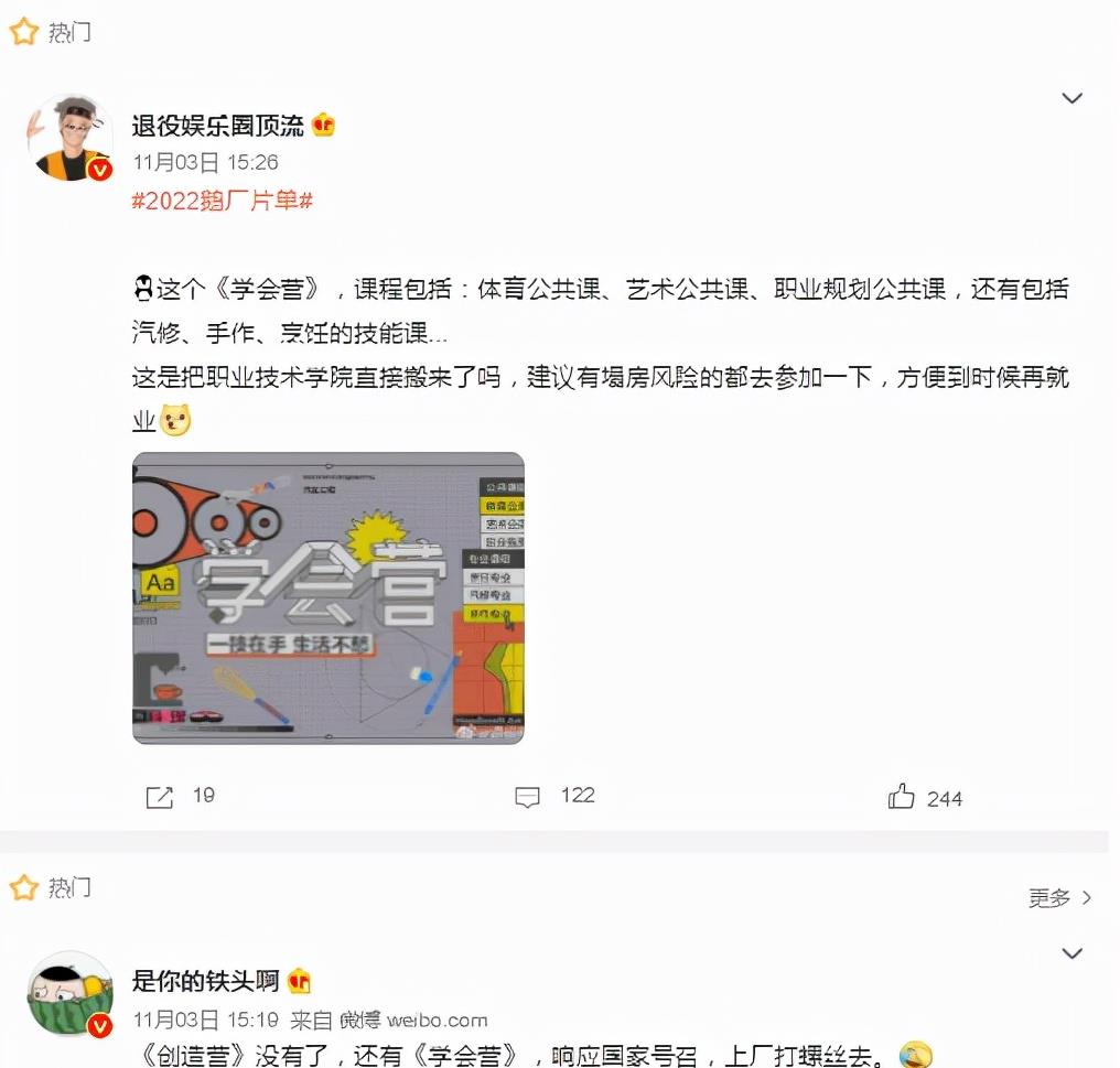 创造营|《创造营》改名《学会营》! 网友: 明星技术学院一技在手，退圈不愁