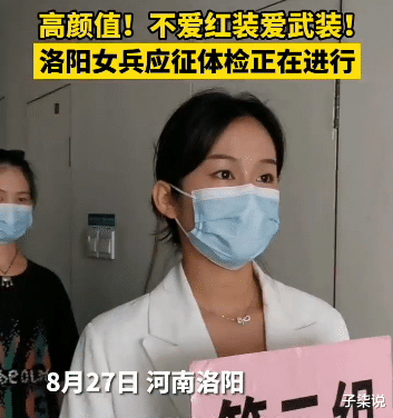 子柒说|现在报名当兵的女孩有多好看？网友直呼：这颜值是选美大赛吧