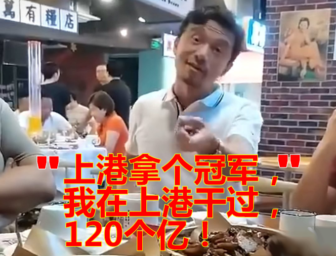 中国足球|敢说！记者：中国足球的笑话是花120亿买个冠，再反问冠军有何用