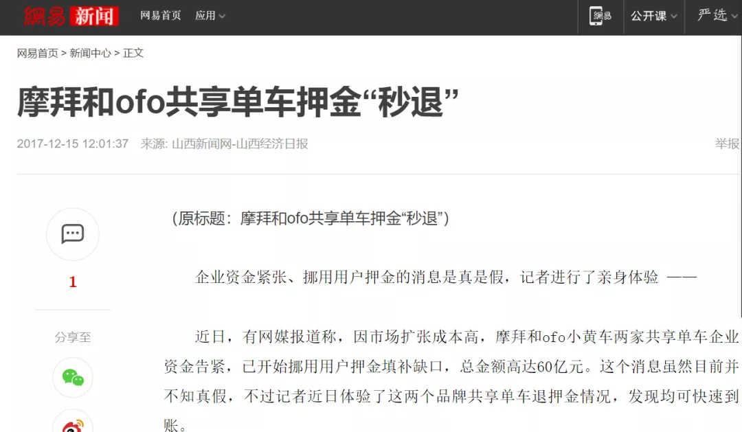 押金|“慈善家”OFO再冲热搜,苦等4年,1500多万名用户不排队押金秒退
