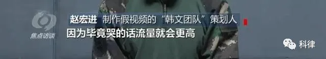 科律法律咨询 科律热议丨“卖惨”带货，欺骗善是最大的恶