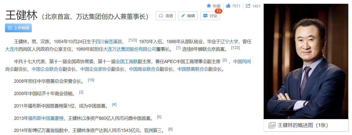 万达|王思聪父亲因病去世？别传谣了，万达都报警了