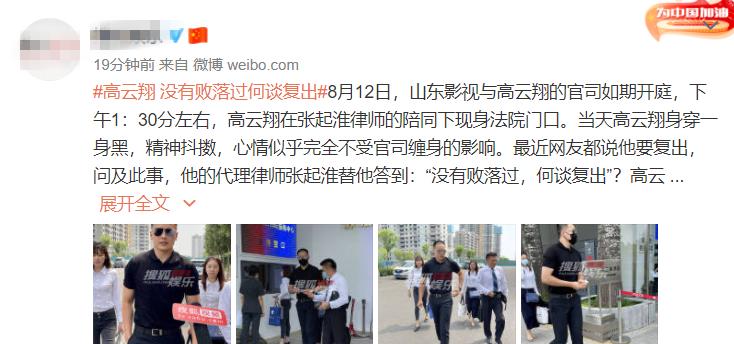 行星秘闻|高云翔一身黑衣现身法院,寸头造型发量显稀疏,自称相信法律公正
