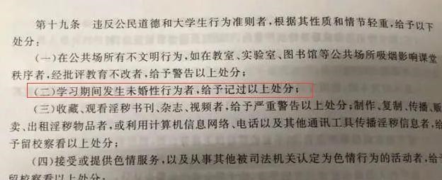 家有二宝育儿|这所985规定太“奇葩”,读研期间发生未婚性行为,记过处分!