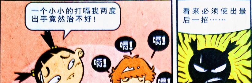 漫画|脸姐练就“九阴白骨爪”,小衰苦学“狮吼功”,校园到处是武侠?