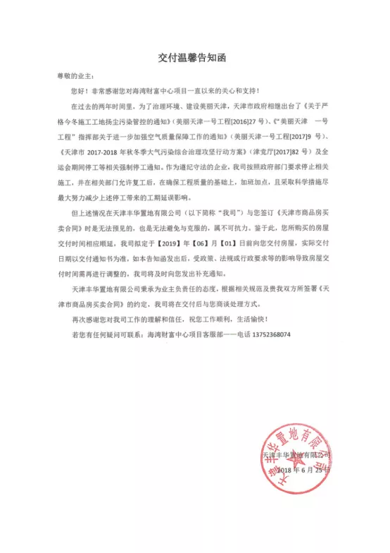 石家庄|买房悔恨录①:440万,拖延与欺骗,和昌天津海湾财富中心“5年殇”