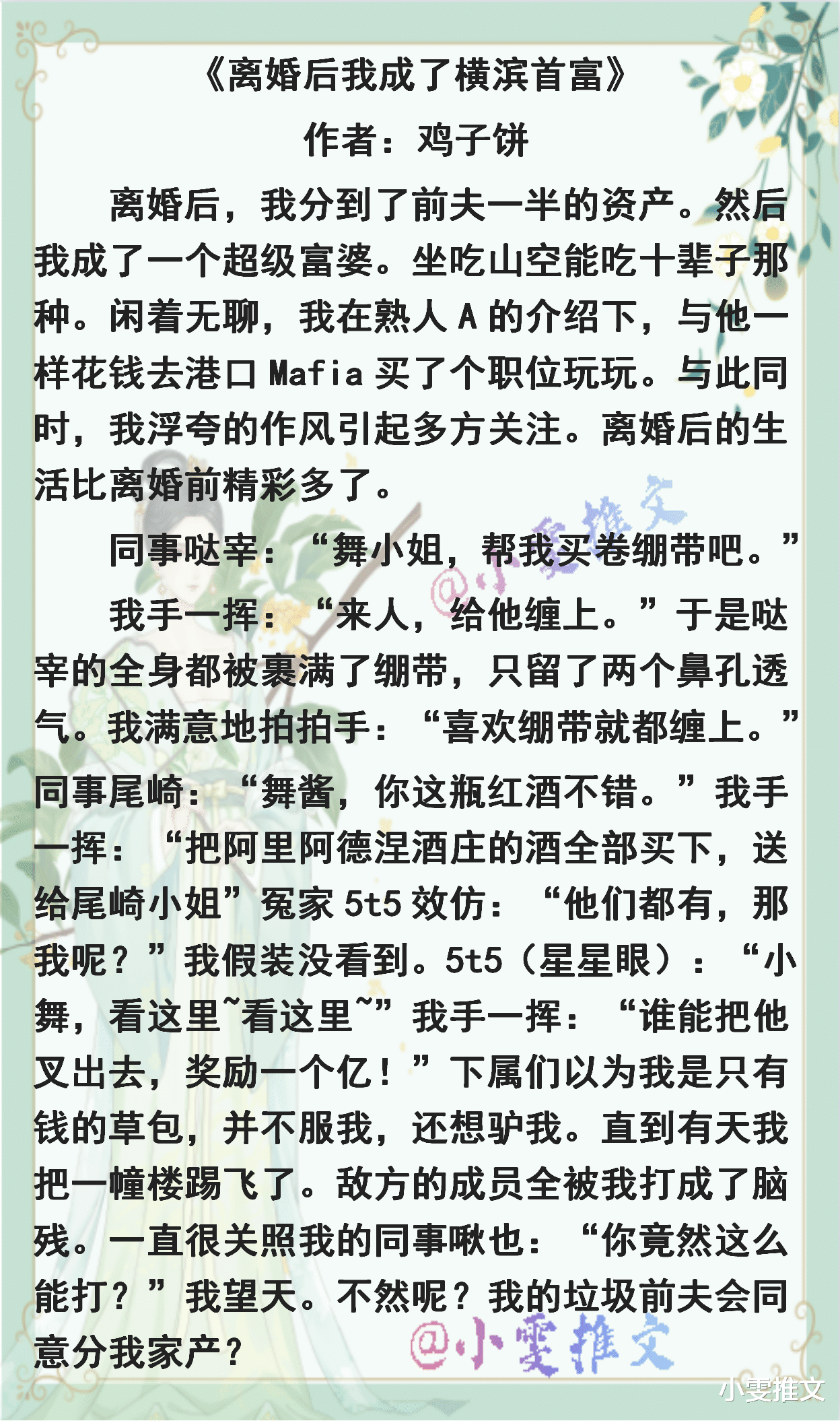 长安第一绿茶|3本高收藏文《长安第一绿茶》《离婚后我成了横滨首富》《嫁个金龟婿》