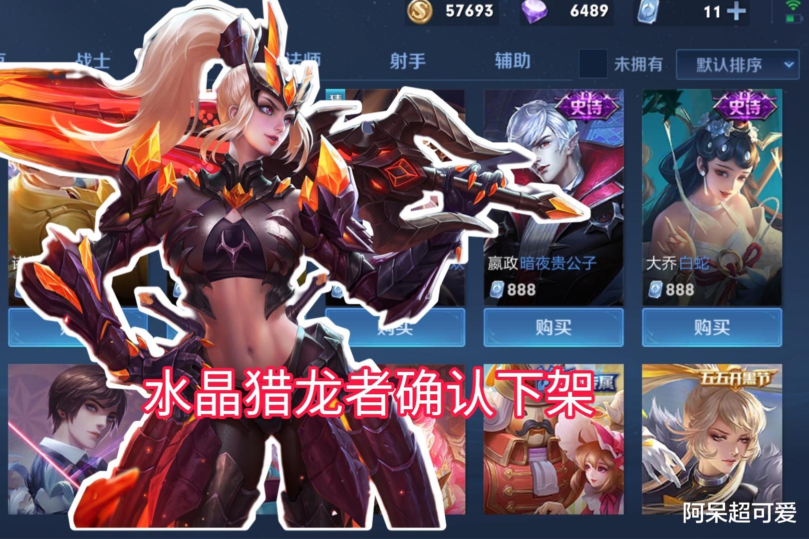 公孙离|水晶猎龙者确认下架,碎片商店更新,7英雄更新后调整