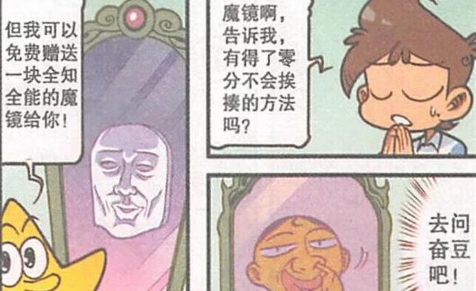 漫畫|星太奇召喚“飛龍在天”祈禱許愿，奮豆變“最佳損友”拉他下水