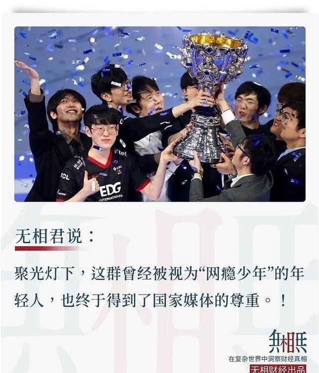 素手挽清说 EDG夺冠的背后：中国电竞的逆袭之路，有多辛酸？