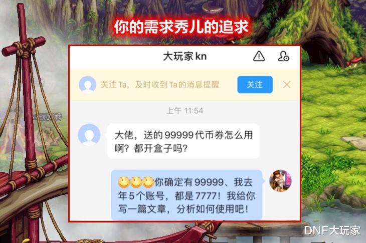 地下城与勇士|DNF：送的99999代币怎么花？开龙珠卖掉，卖的钱继续开龙珠