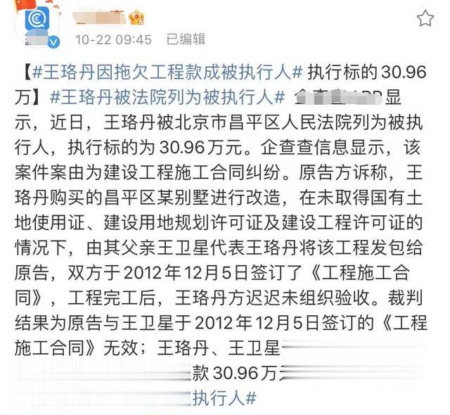 王珞丹|欠钱不还成老赖？又一明星出事