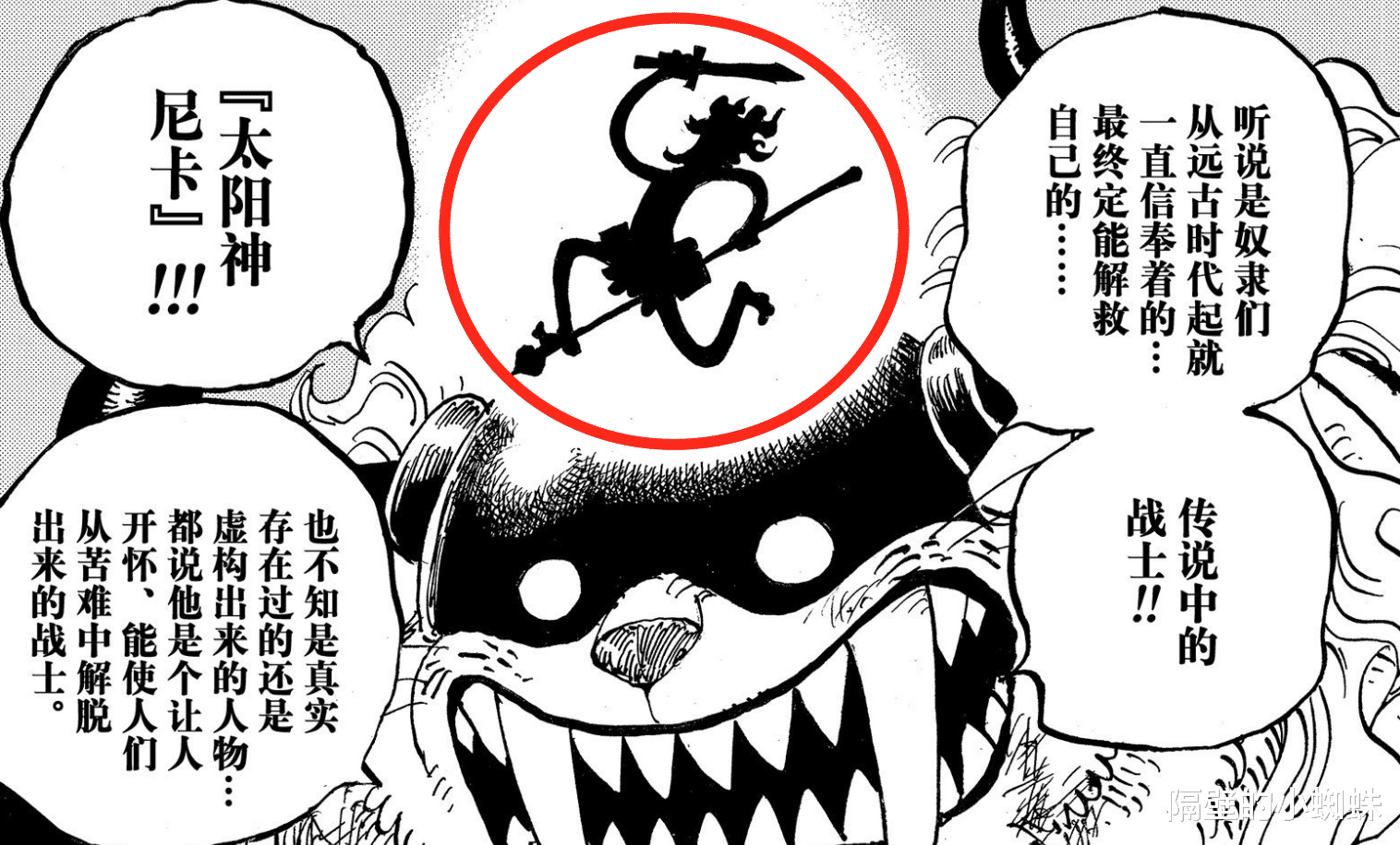 海贼王|海贼王官方情报：尾田将公布“太阳神尼卡”真面目，有三个人选