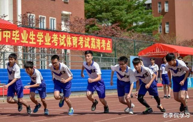 老李侃学习|某地中招体育总分提至100分，预计2024年实施，学生更难了