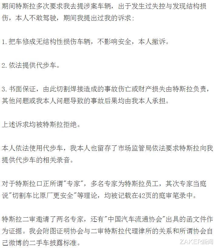 ZAKER新闻 特斯拉一审判退一赔三事件再反转？相关车主回应