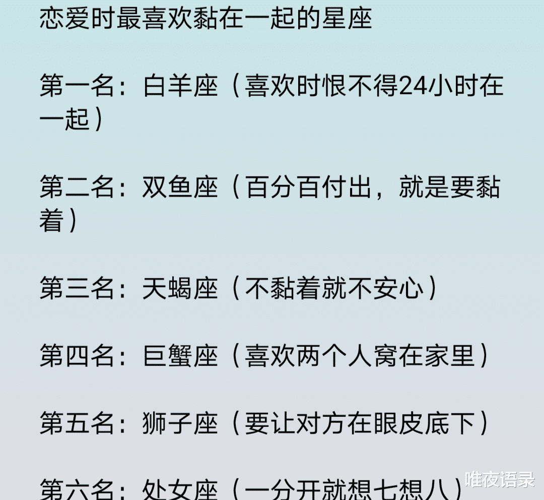 唯夜语录|十二星座女生用什么打动男生，哪些星座恋爱时最喜欢黏在一起