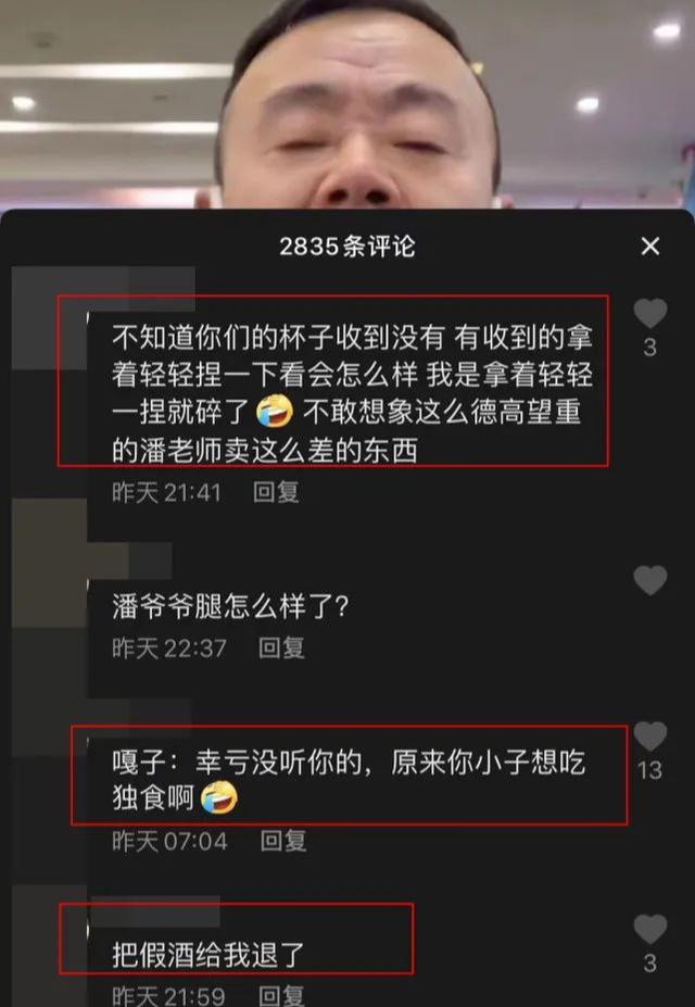 潘长江|潘长江直播卖酒再翻车，为捞快钱没底线：挥霍信任，终成“潘子”