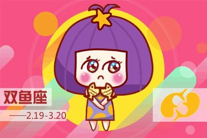 你说的么个|双鱼座2022年运势大变 详情剖析完好版