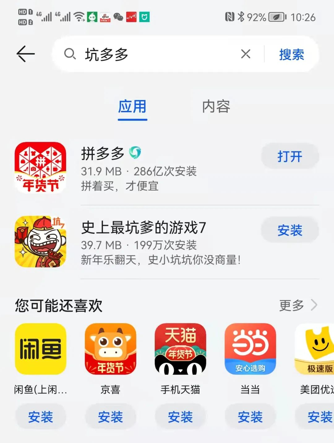 拼多多|华为手机给拼多多换了姓？