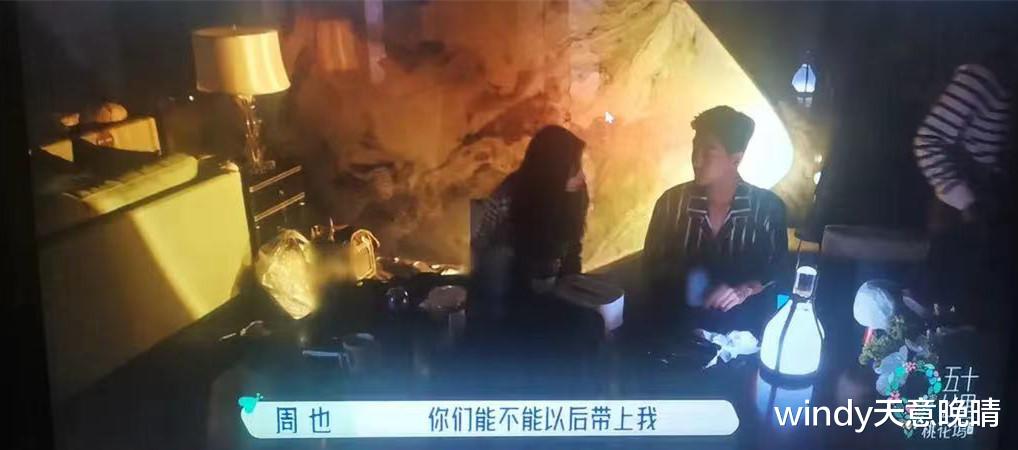 周也|五十公里桃花坞：本以为周也是“团宠”，没想到她是最孤单的人