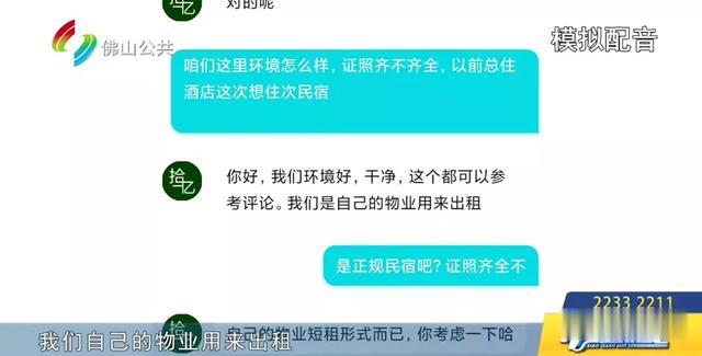 邻居每天进出的人不一样,佛山业主投诉:一到深夜还特别吵!记者实测发现...