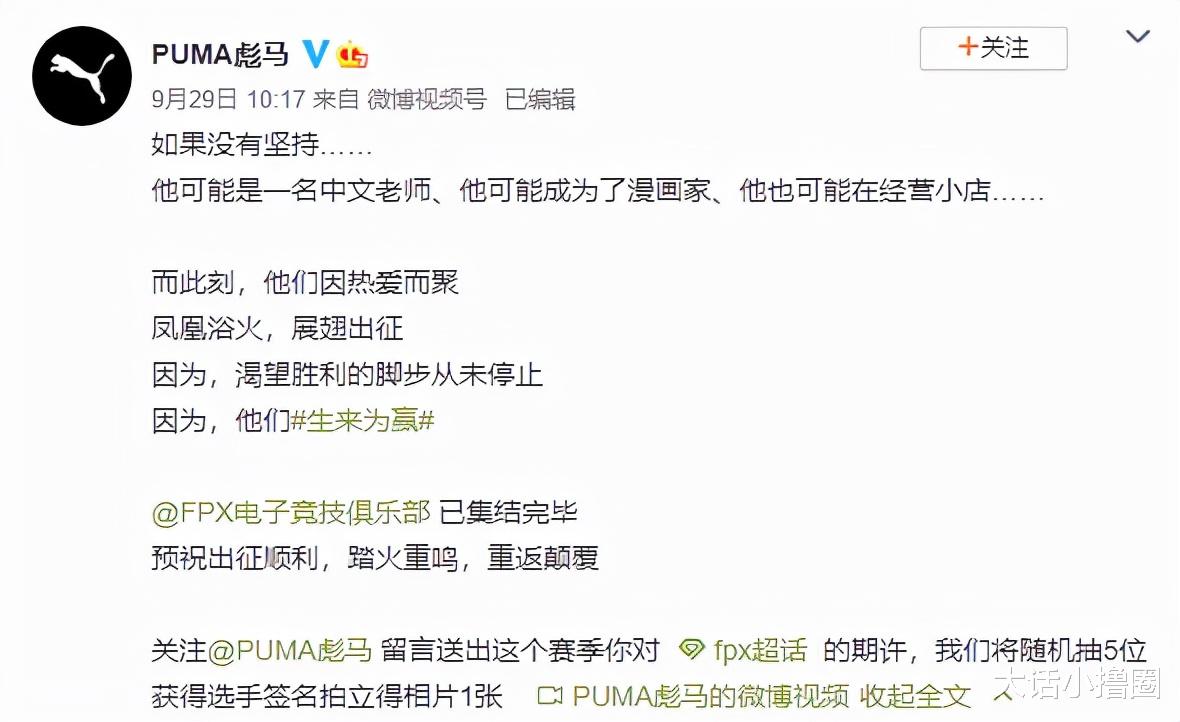 fpx战队|当FPX成员不再是职业选手?联合PUMA拍摄的视频,粉丝直呼走心了