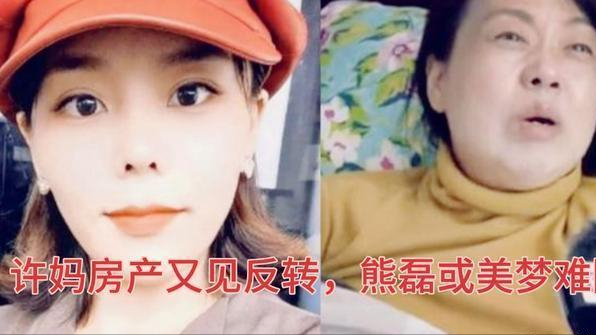 姚策|熊磊:因照顾姚策没顾上还房,会尊重法院判决。洗白还是道歉?