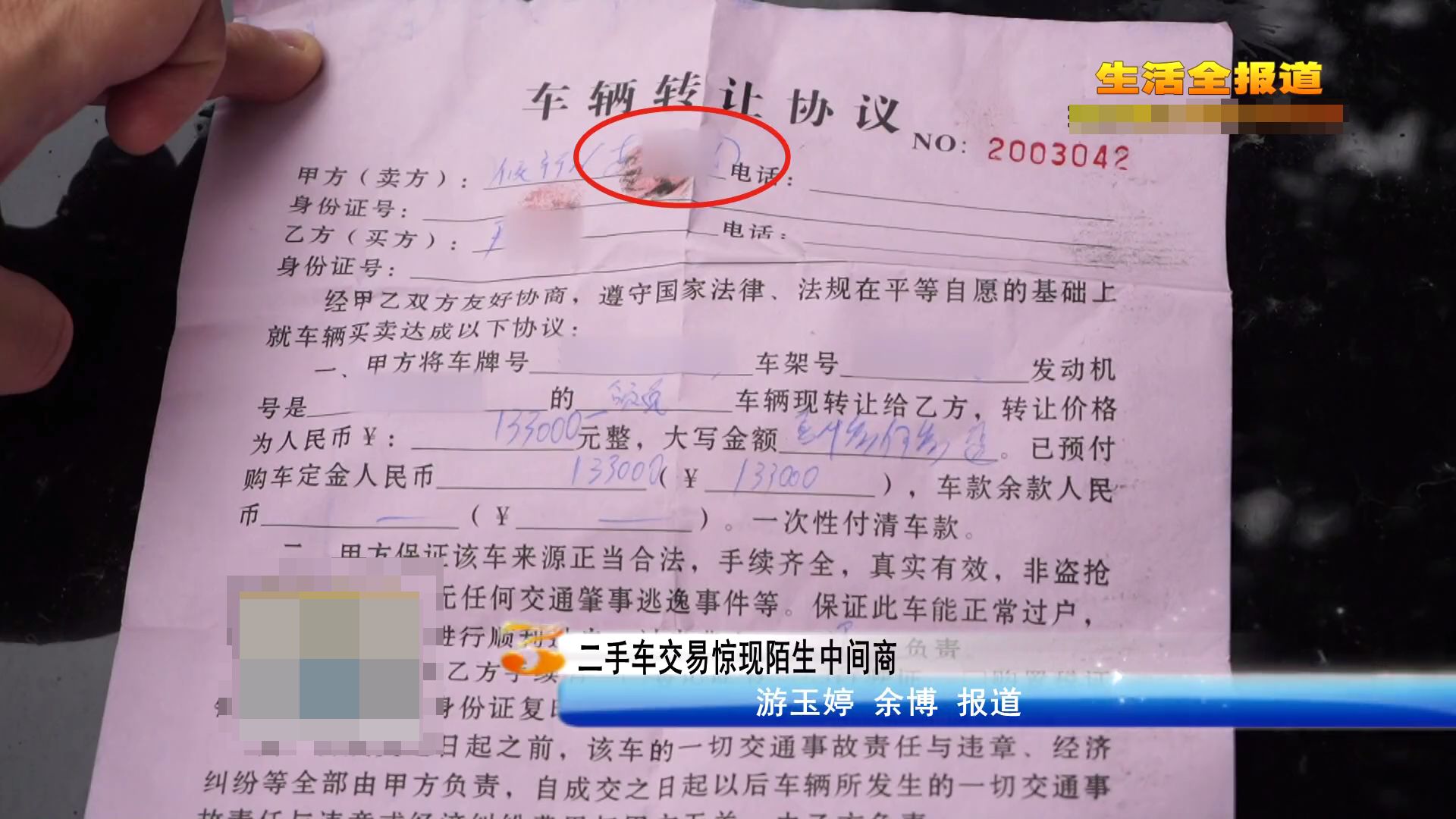 133000元买辆二手车,交完钱就傻眼了,武汉男子:防不胜防