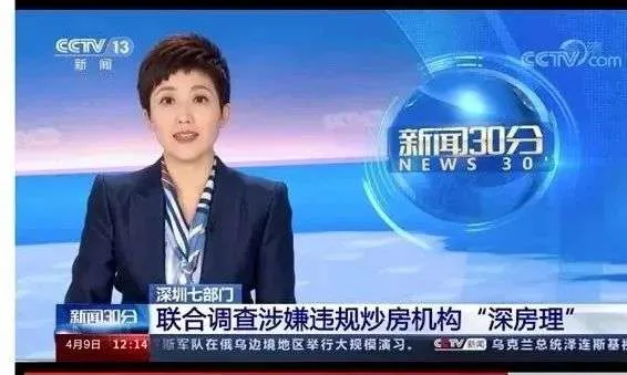 深房理|炒房客背后的真凶？ 一定别让“深房理”跑了！