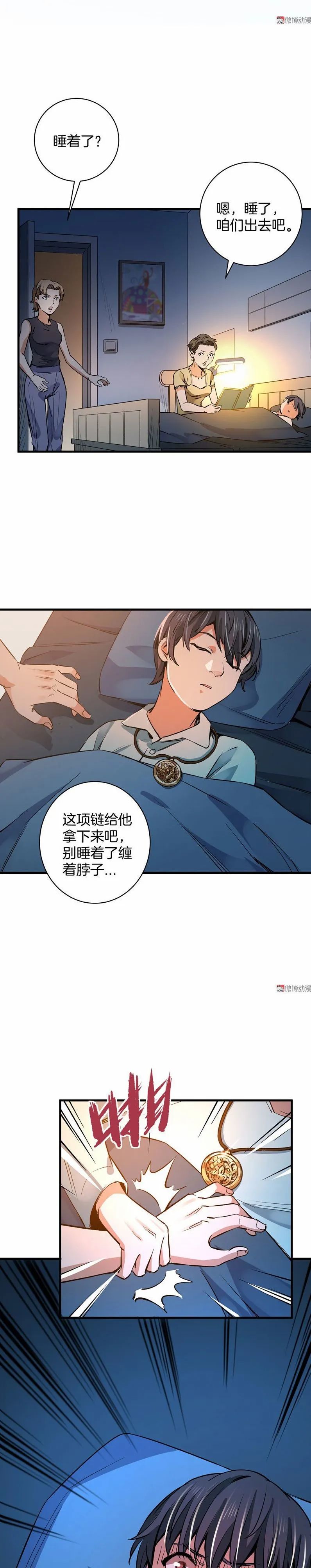 acgn漫评|漫画 长不大的侏儒