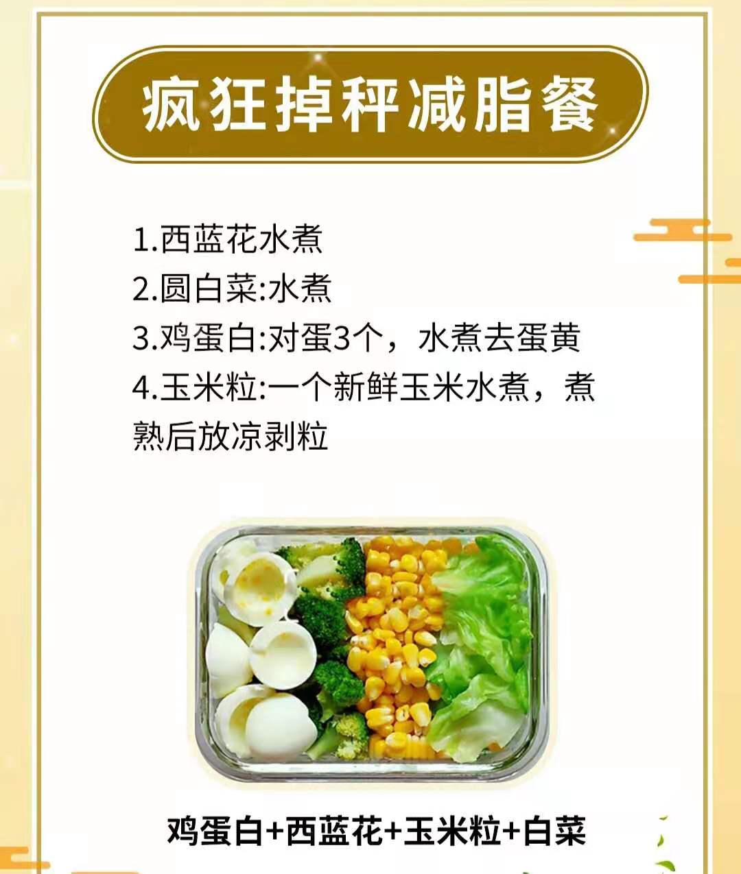 减脂|疯狂掉秤减脂餐！！健康快速减肥！！！