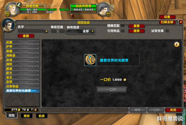 魔兽世界|魔兽世界：工作室“策略”转变，TBC金价持续飙升，玩家叫苦不迭