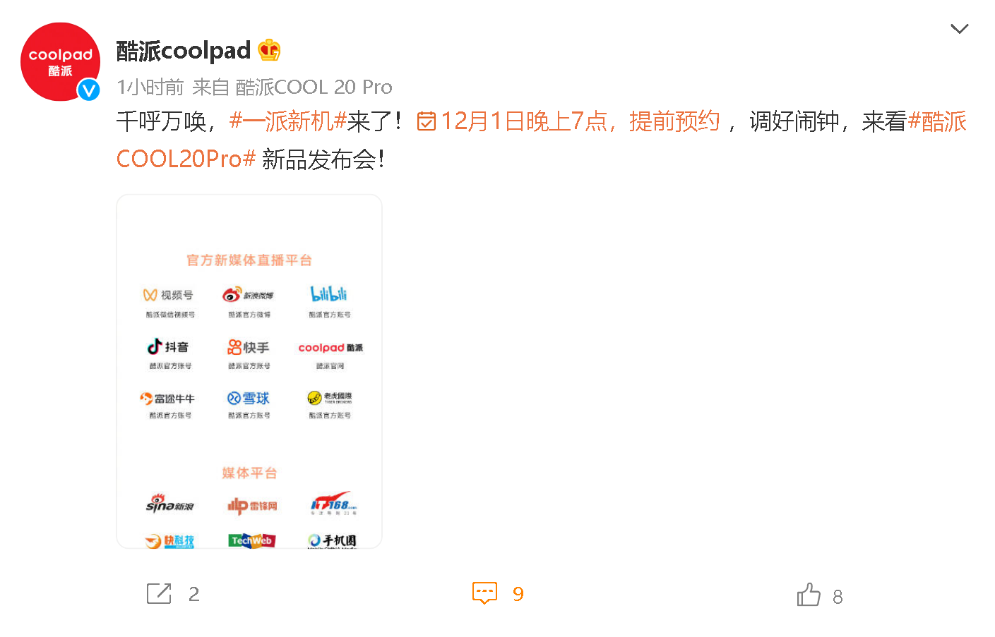 酷派|还有东山再起的机会？酷派新机官宣：有对称双扬，有耳机孔