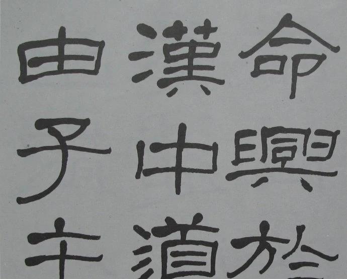 兰瑾轩学艺 萧娴临《石门颂》气势豪迈、古拙高雅