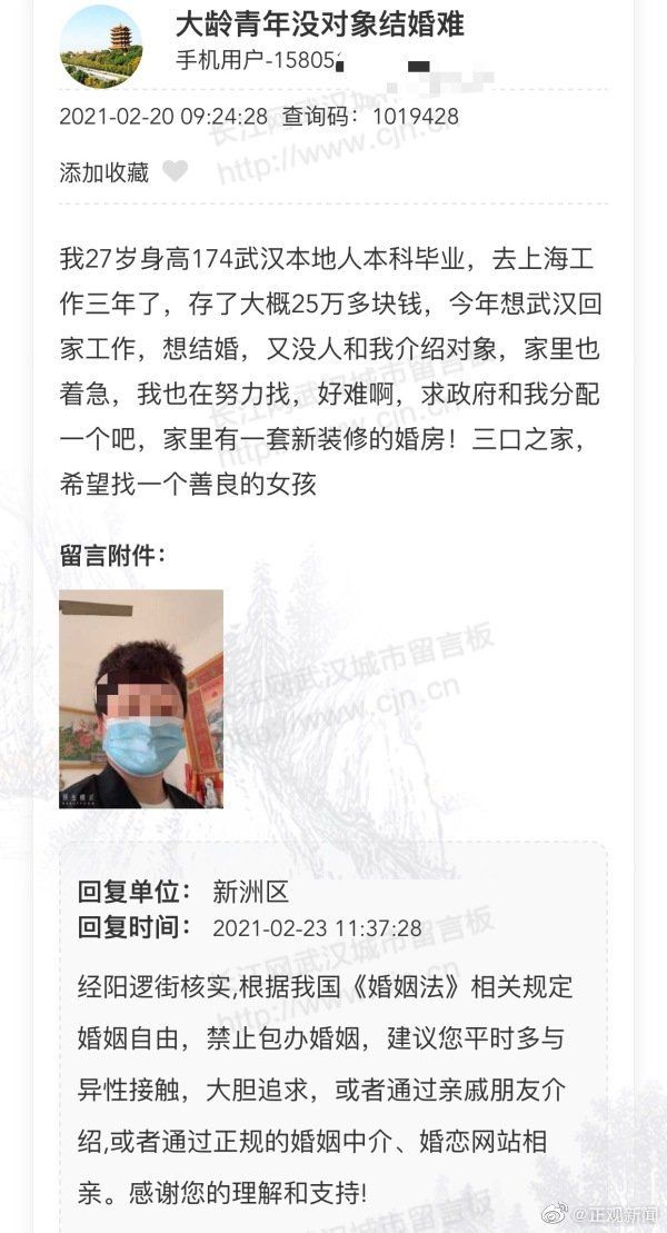 事件快讯 湖北27岁男子求政府分配对象，官方：多与女性接触，大胆追求