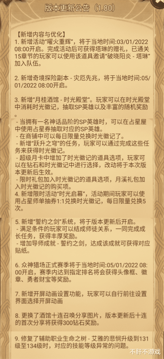 塔琳|剑与远征:1.80重大版本更新,这是22年最重要的版本