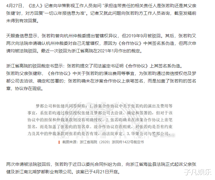 张若昀|1.4亿！儿子将父亲告上了法庭，演员张若昀起诉父亲张健。