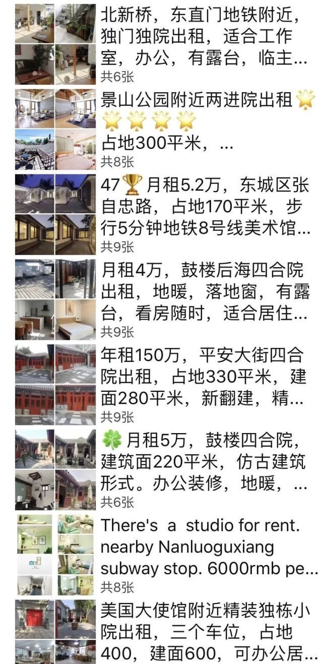 北京市|北京过亿的四合院，到底卖给了什么样的有钱人？
