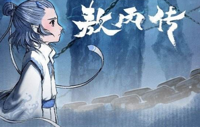 二哥|敖丙傳：二哥才是最大反派？搶靈珠傷敖丙，還真是大反轉