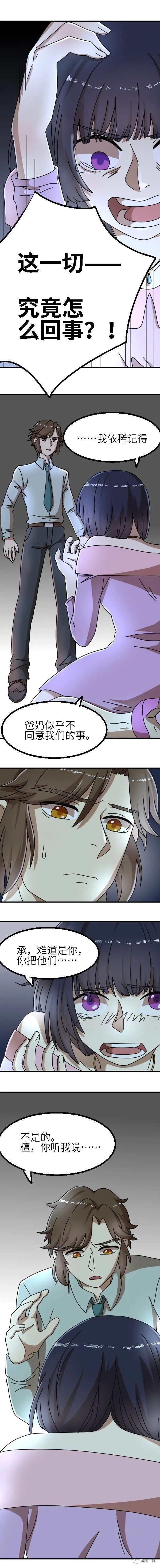 |漫画 至死不渝的爱情