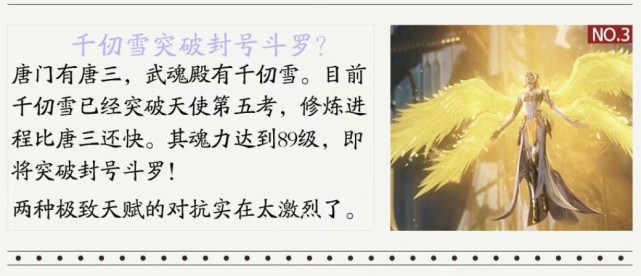 武魂|斗罗大陆：千仞雪完成五考魂力达到89级，这个数字很讽刺